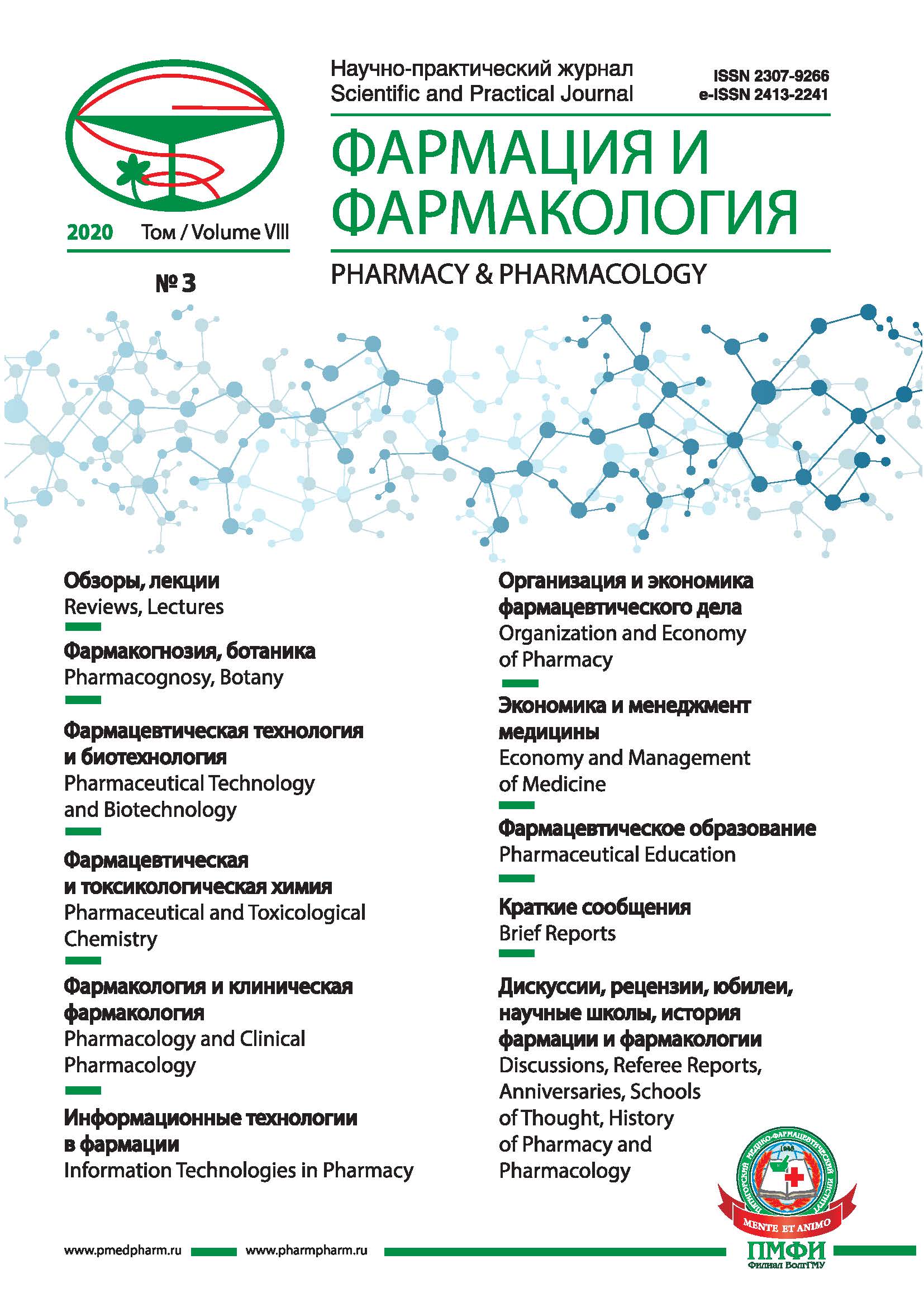 Концептуально-теоретическое обоснование и актуализация превентивного  подхода при осуществлении информационно-консультационной деятельности  провизора в системе общественного здоровья - Кирщина - Фармация и  фармакология